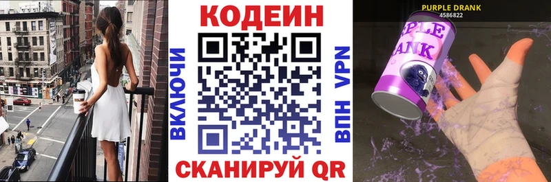 Codein Purple Drank  Юрюзань 